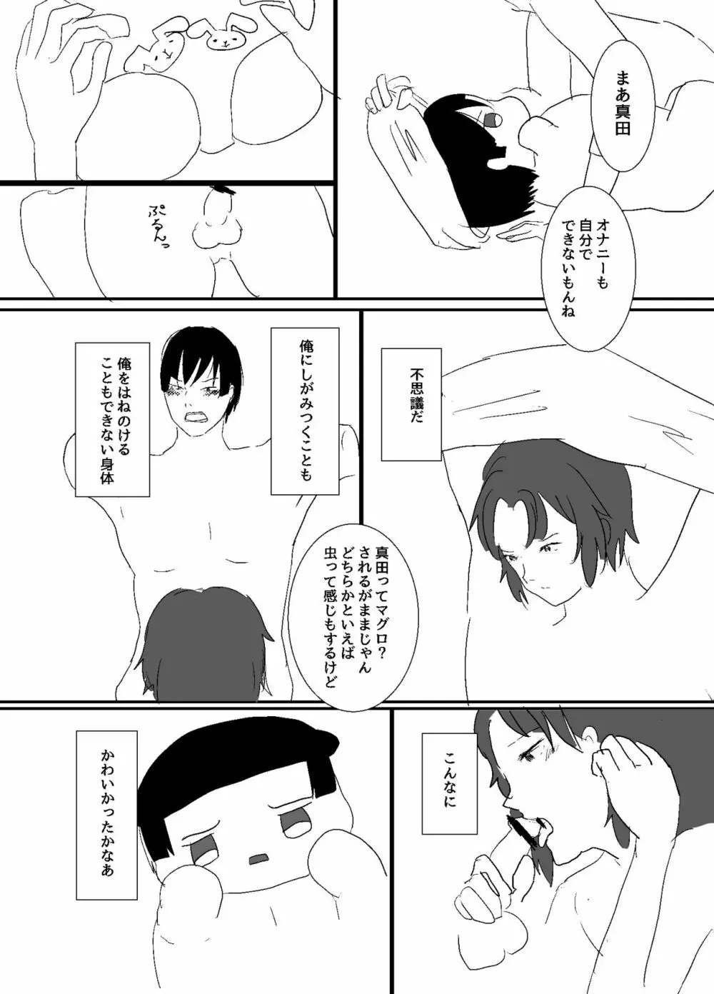 えにかいたもち Page.18