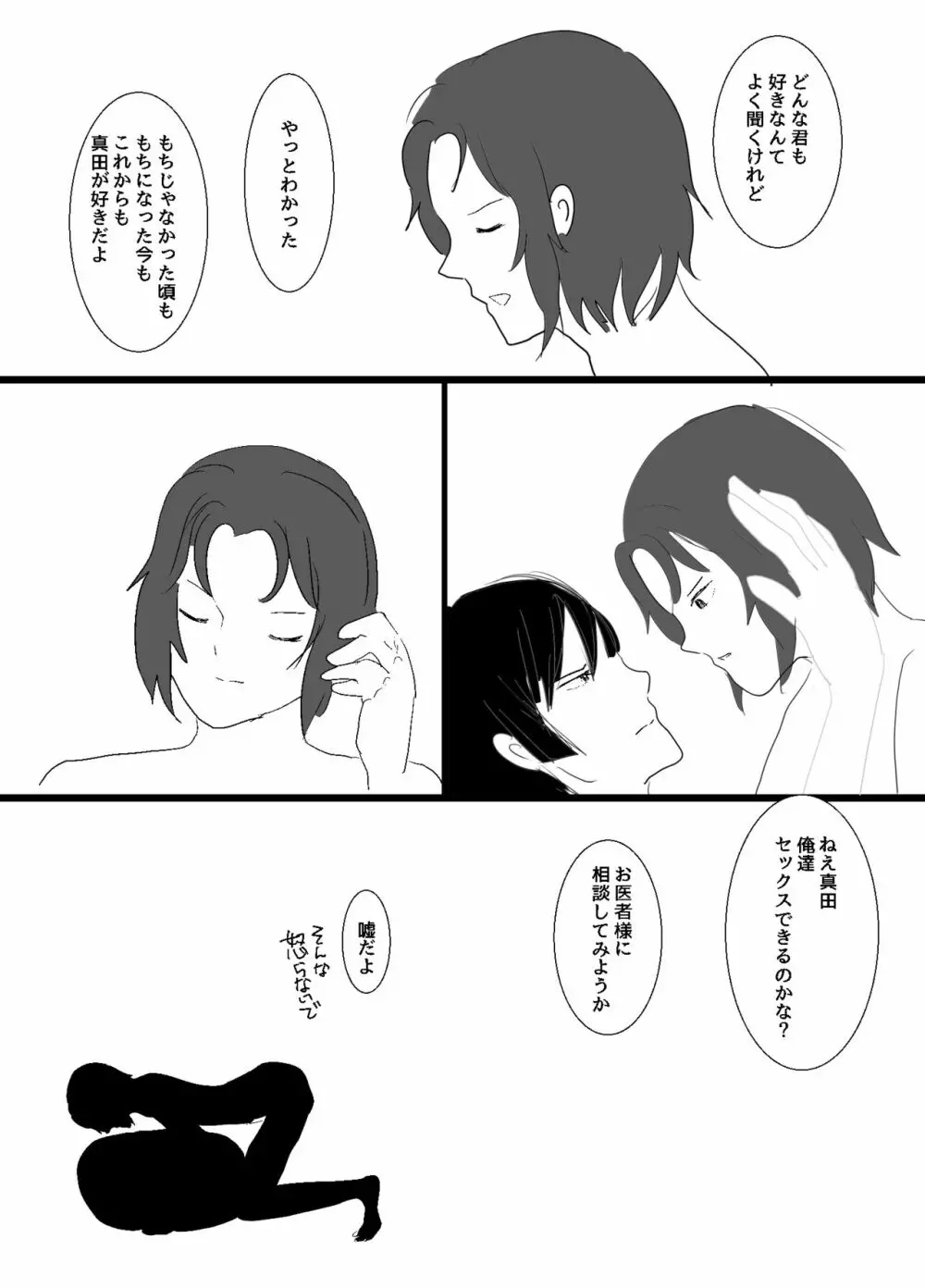 えにかいたもち Page.20