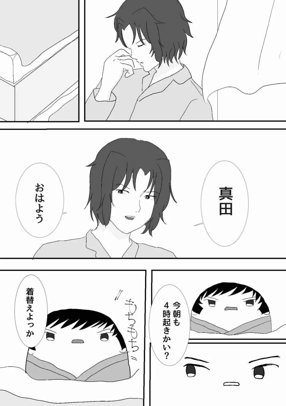 えにかいたもち Page.3