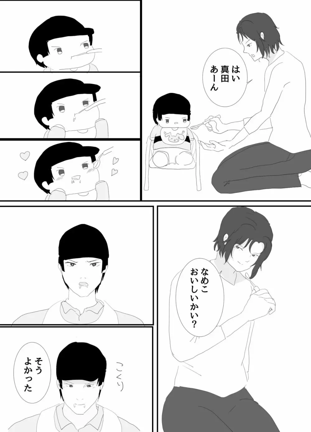 えにかいたもち Page.6