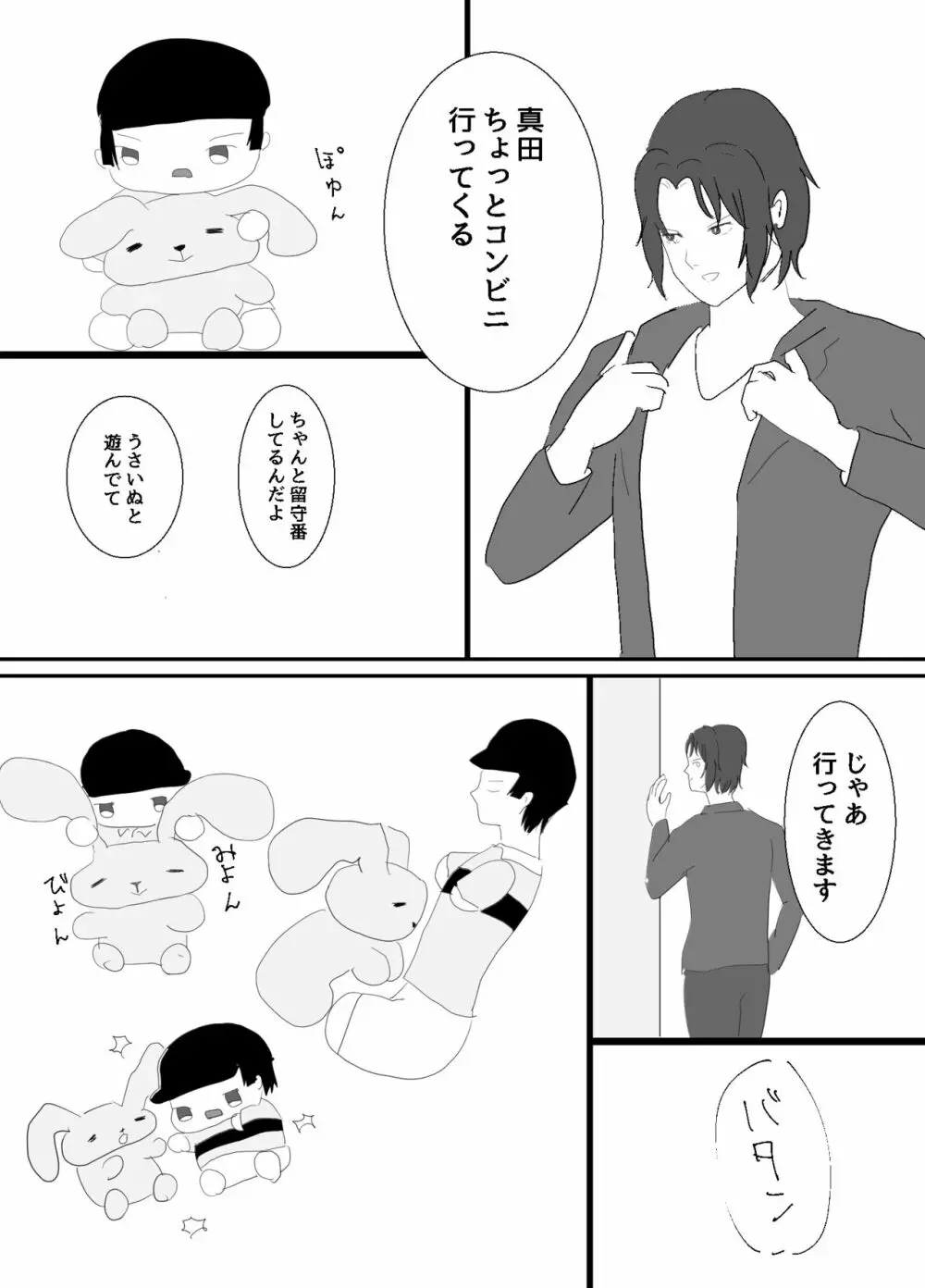 えにかいたもち Page.8