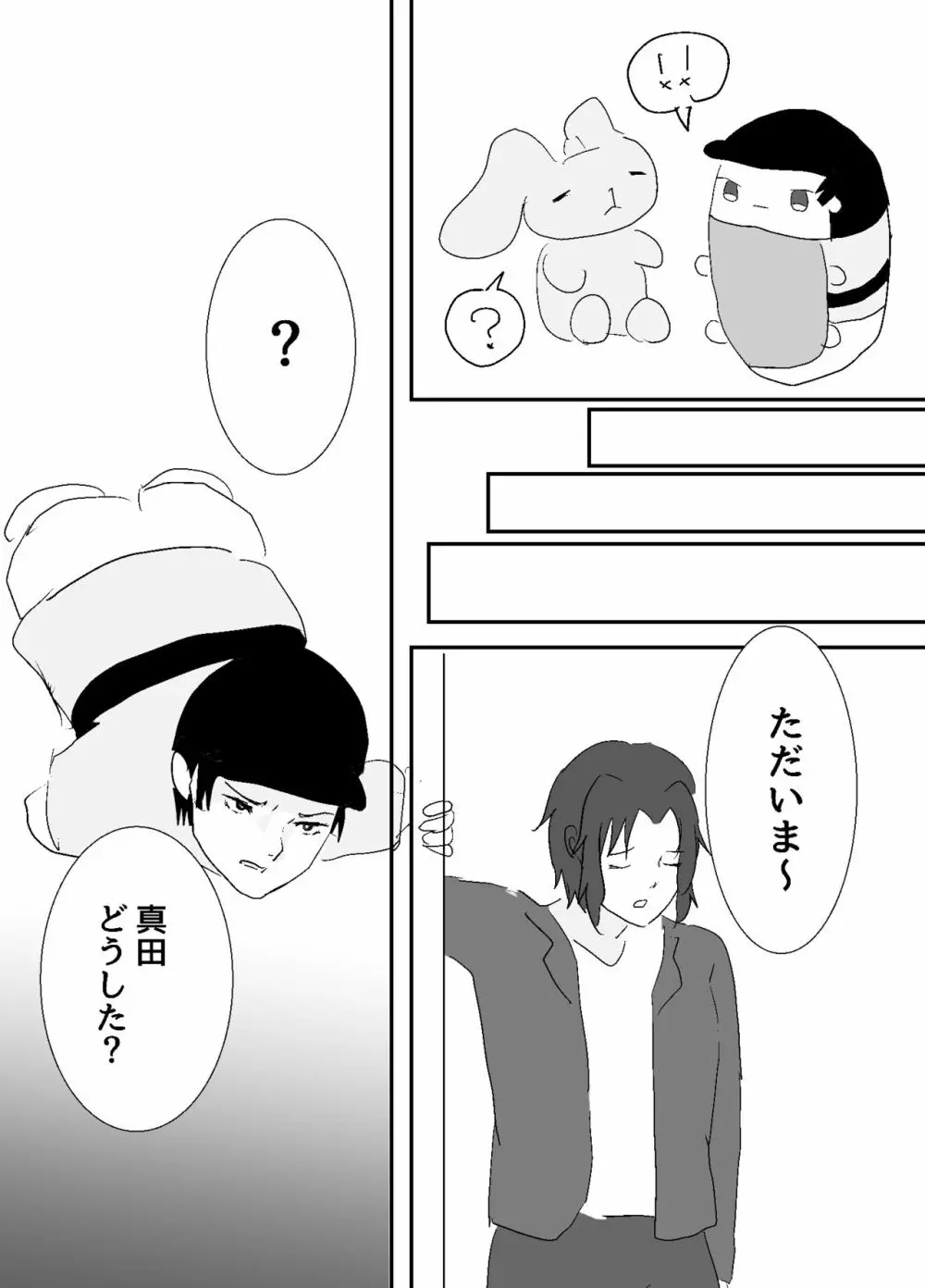 えにかいたもち Page.9