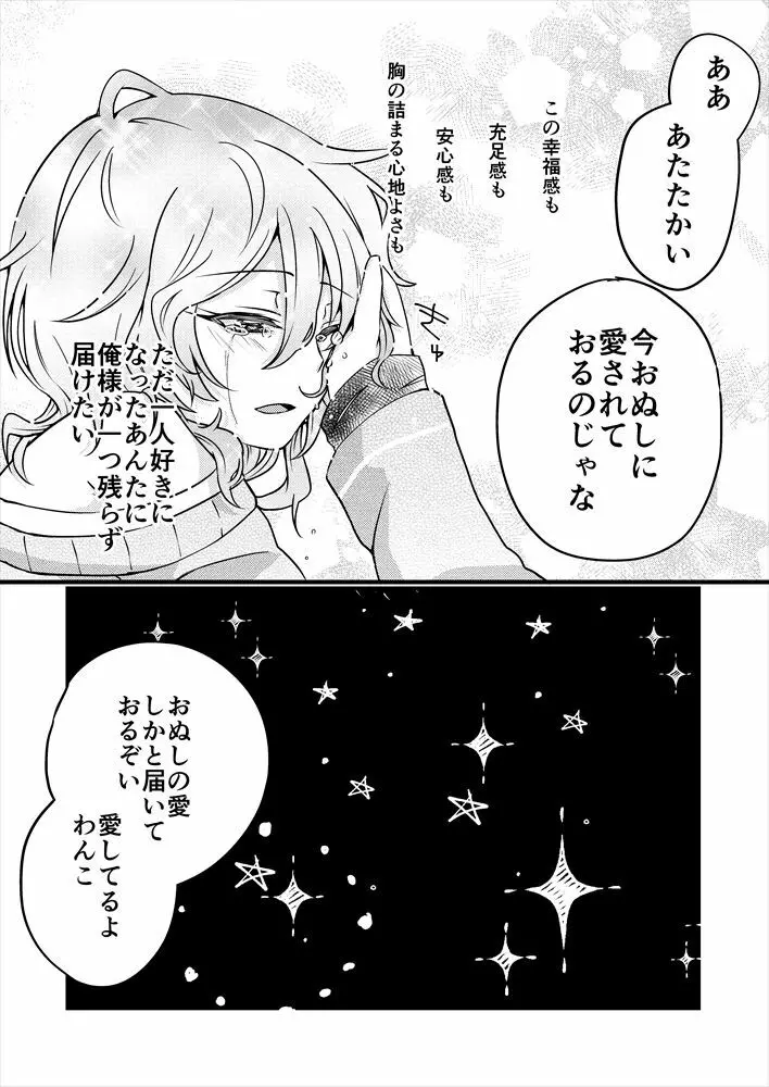 【web再録】初夜まで「待て」ができる犬 Page.19