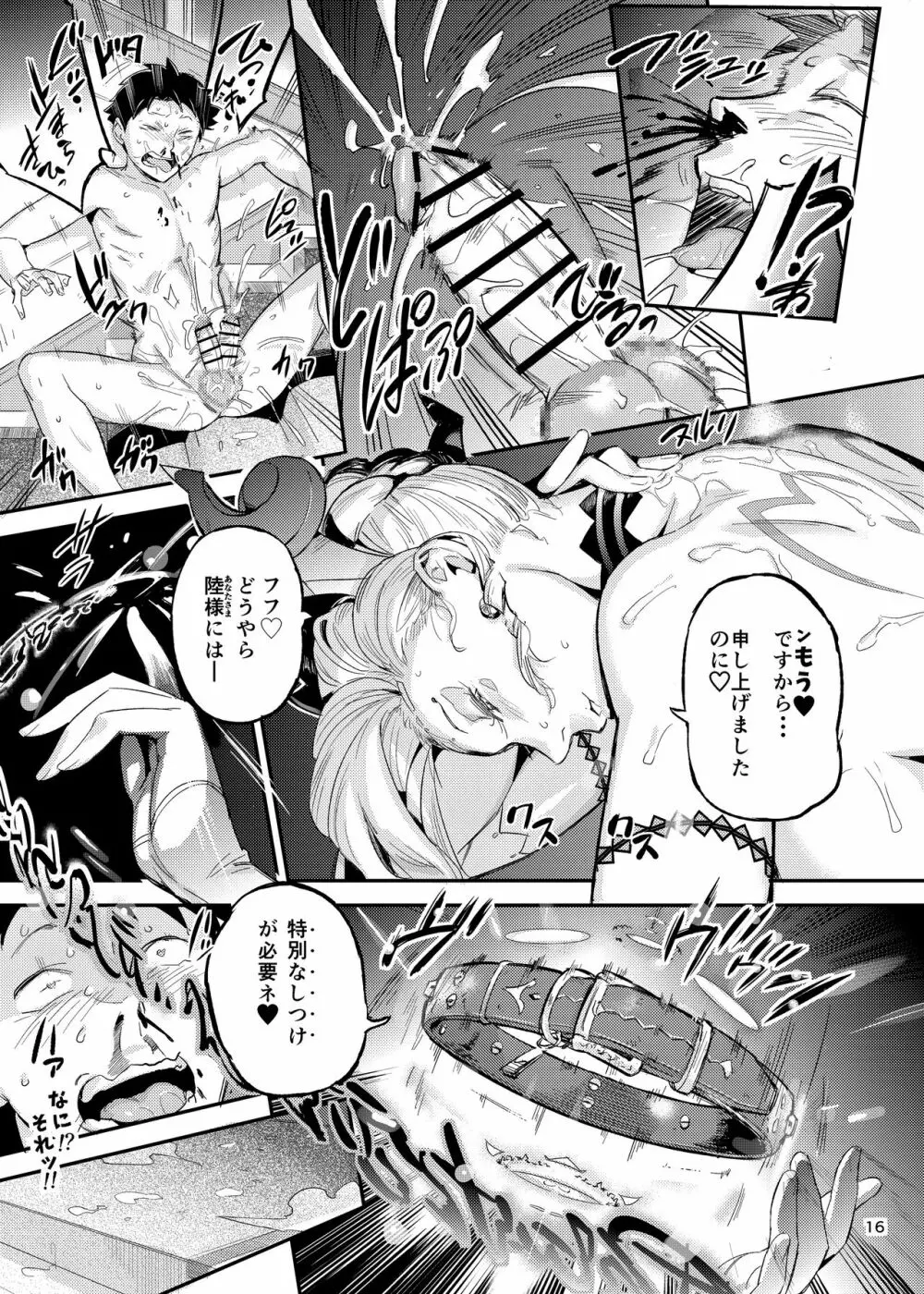 ラ・ムゥの灯台館へようこそ!2 Page.17