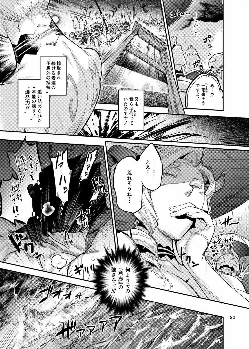 ラ・ムゥの灯台館へようこそ!2 Page.23