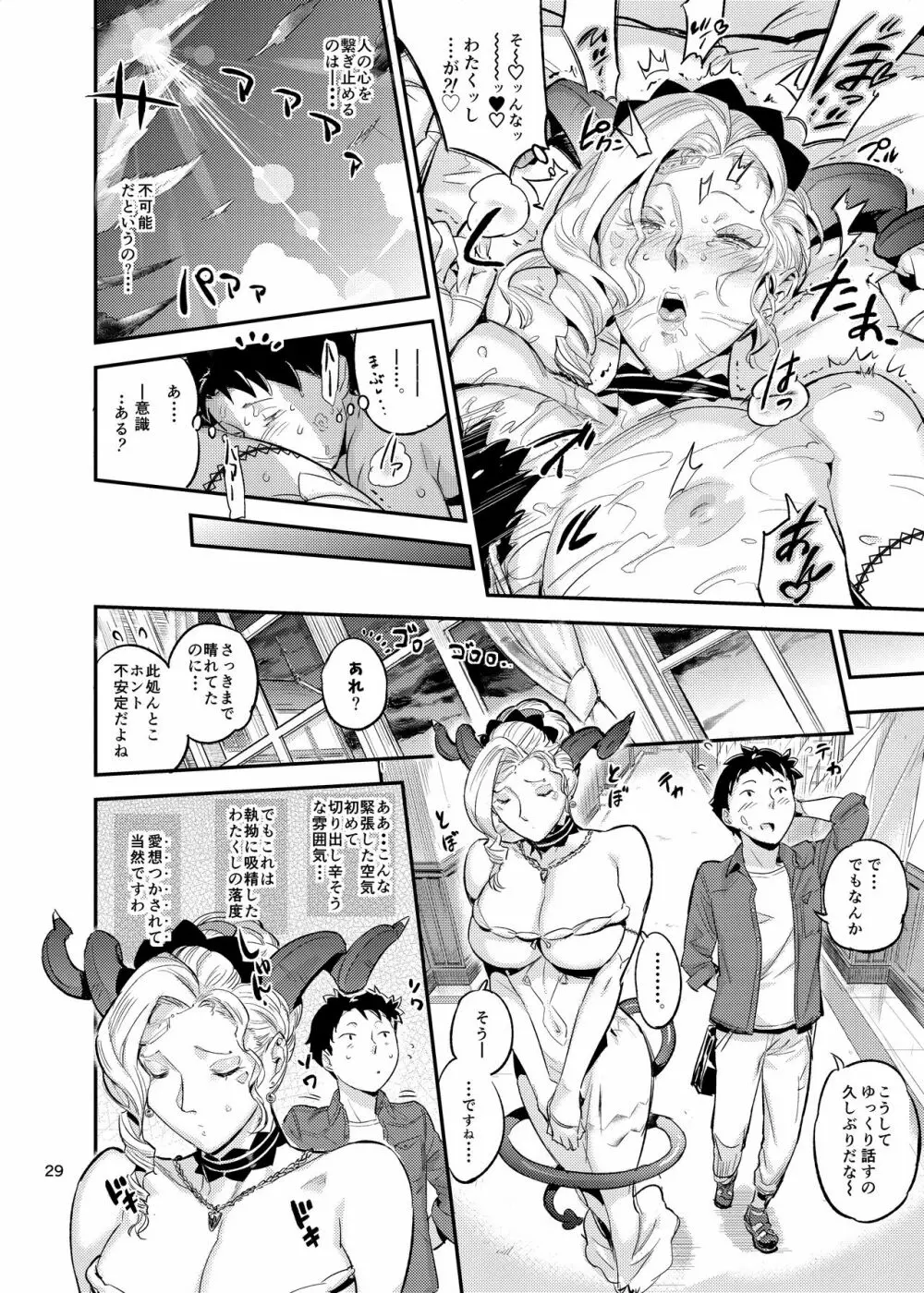 ラ・ムゥの灯台館へようこそ!2 Page.30