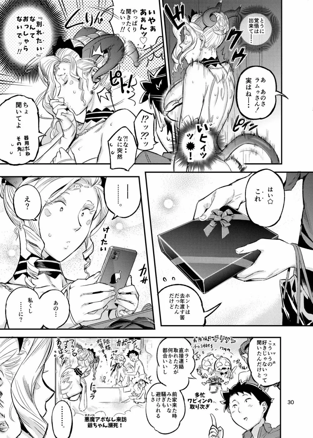 ラ・ムゥの灯台館へようこそ!2 Page.31