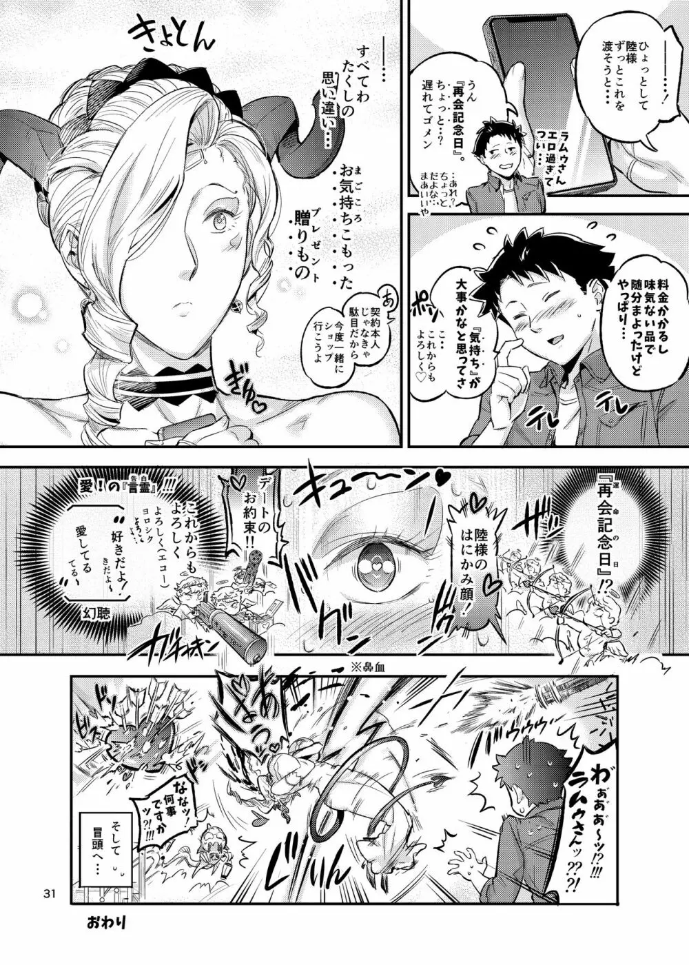 ラ・ムゥの灯台館へようこそ!2 Page.32