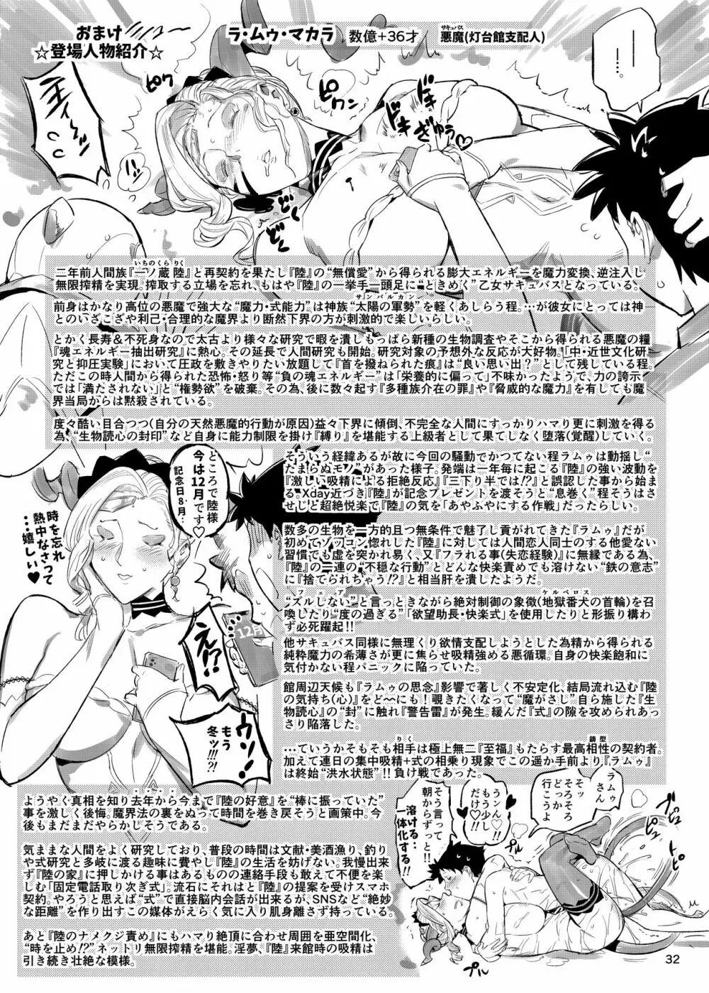 ラ・ムゥの灯台館へようこそ!2 Page.33