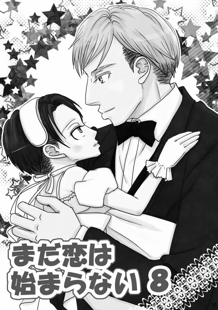 【web再録】まだ恋は始まらない 総集編3【R‐18】 Page.11