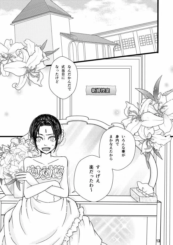 【web再録】まだ恋は始まらない 総集編3【R‐18】 Page.13