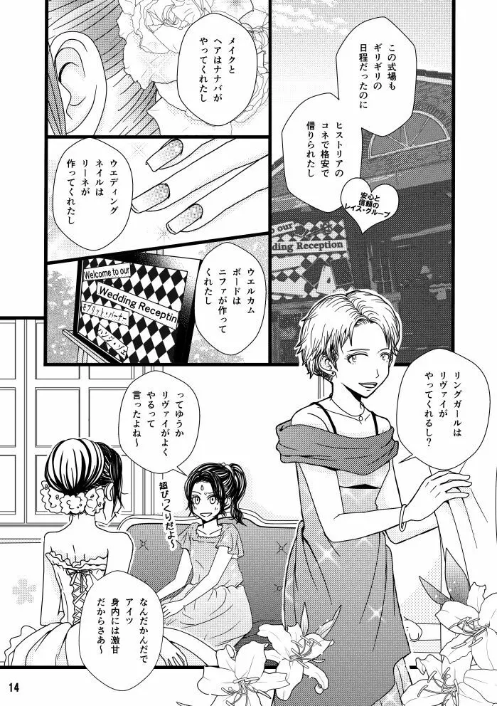 【web再録】まだ恋は始まらない 総集編3【R‐18】 Page.14