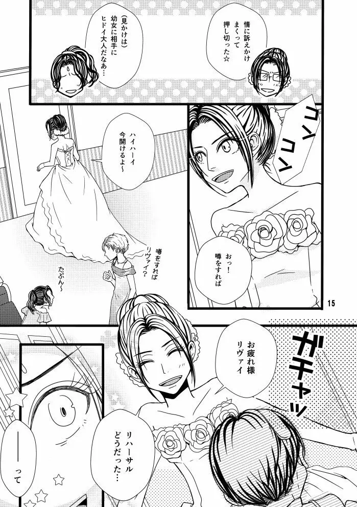 【web再録】まだ恋は始まらない 総集編3【R‐18】 Page.15