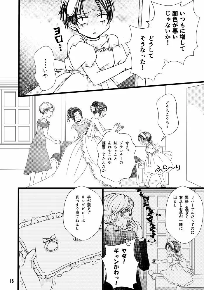 【web再録】まだ恋は始まらない 総集編3【R‐18】 Page.16