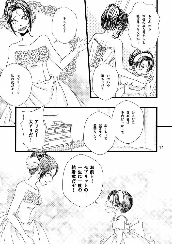 【web再録】まだ恋は始まらない 総集編3【R‐18】 Page.17
