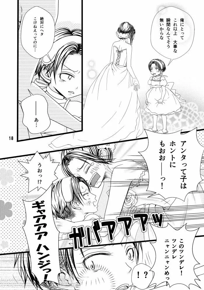 【web再録】まだ恋は始まらない 総集編3【R‐18】 Page.18