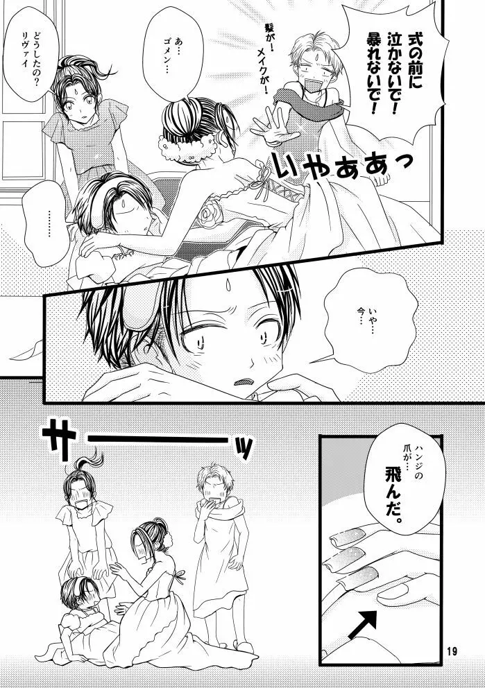 【web再録】まだ恋は始まらない 総集編3【R‐18】 Page.19