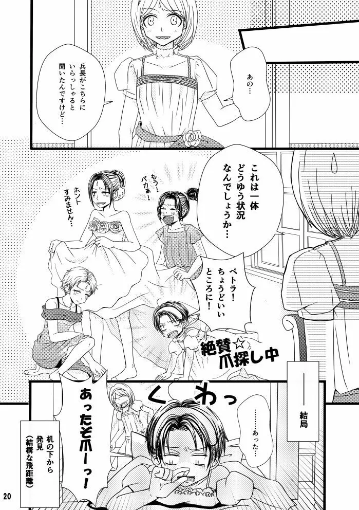 【web再録】まだ恋は始まらない 総集編3【R‐18】 Page.20