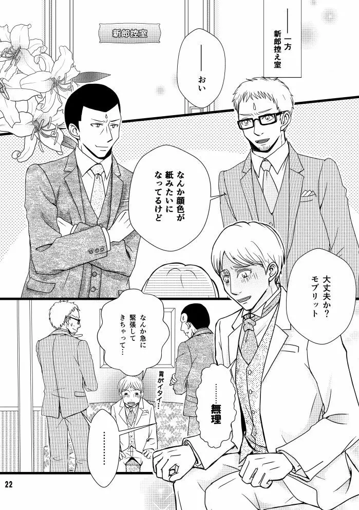 【web再録】まだ恋は始まらない 総集編3【R‐18】 Page.22