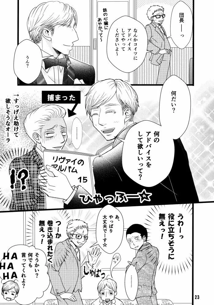 【web再録】まだ恋は始まらない 総集編3【R‐18】 Page.23