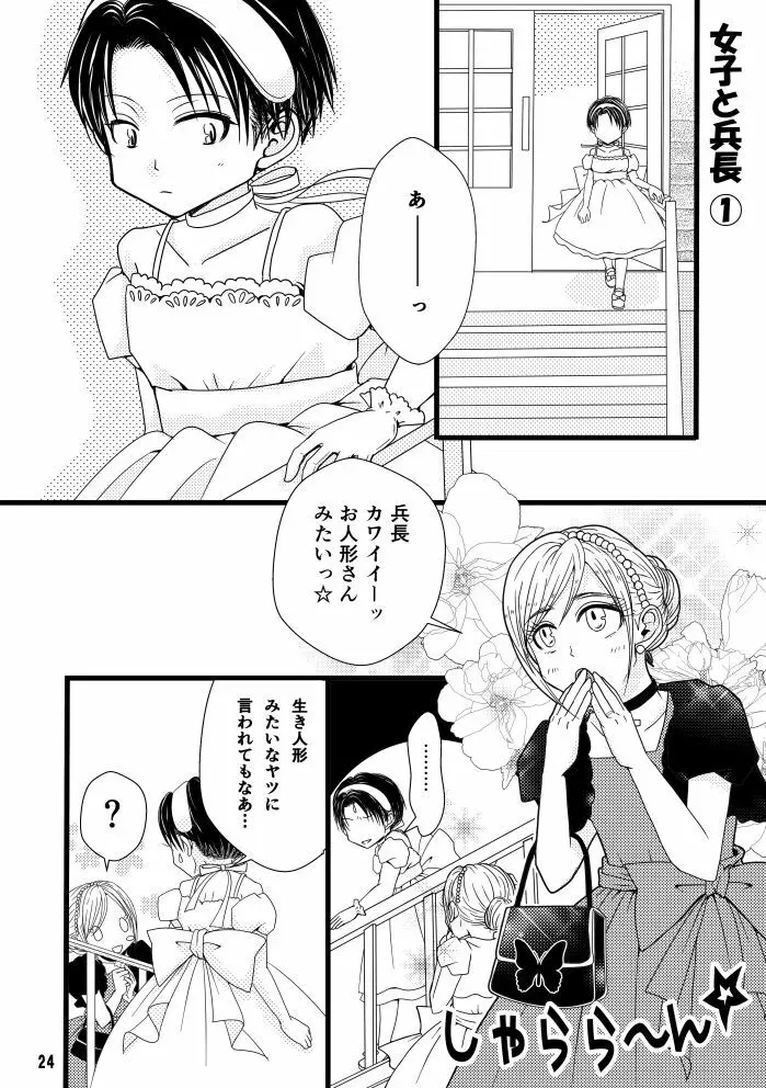 【web再録】まだ恋は始まらない 総集編3【R‐18】 Page.24