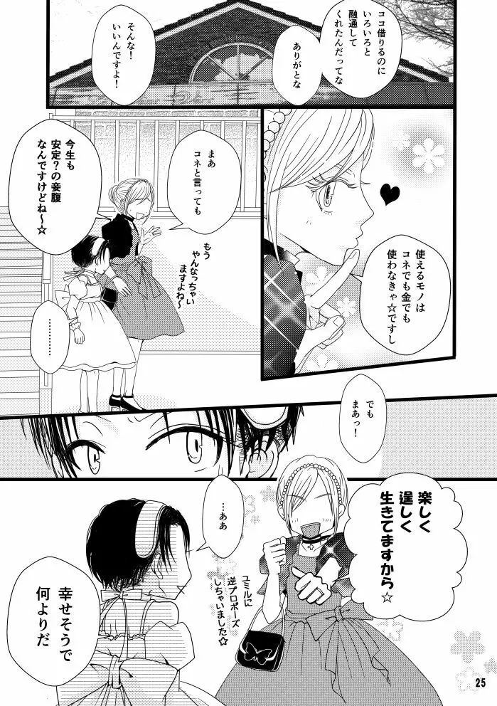 【web再録】まだ恋は始まらない 総集編3【R‐18】 Page.25
