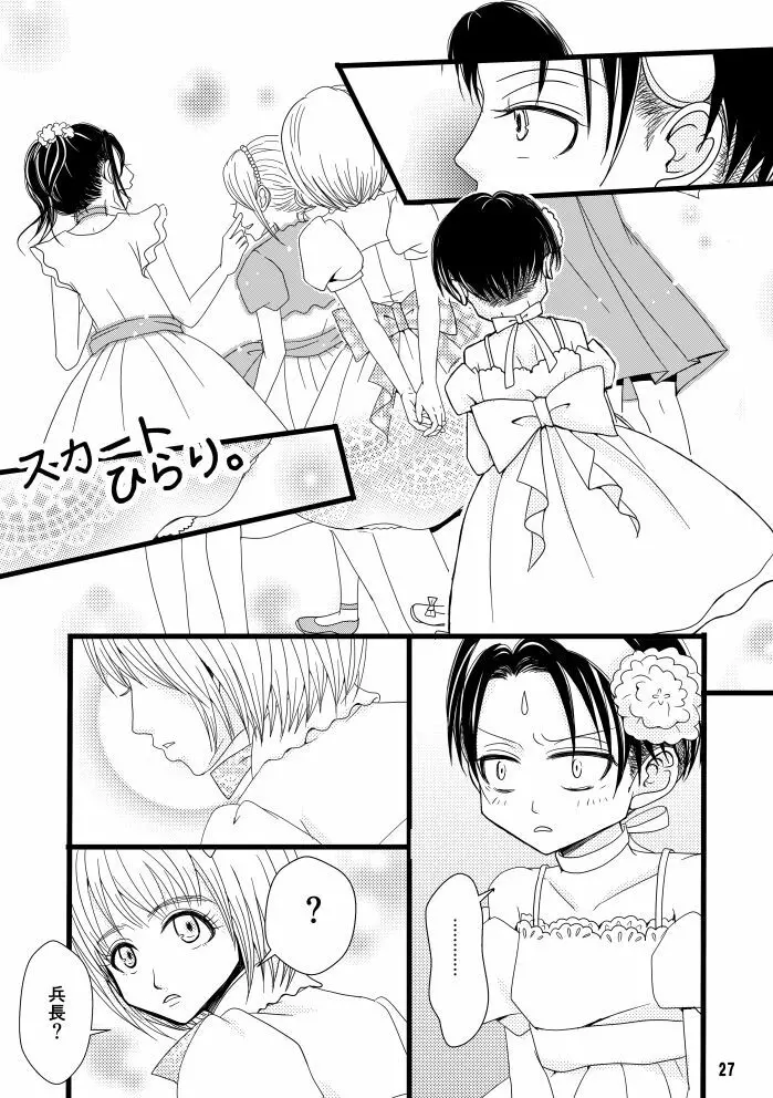 【web再録】まだ恋は始まらない 総集編3【R‐18】 Page.27