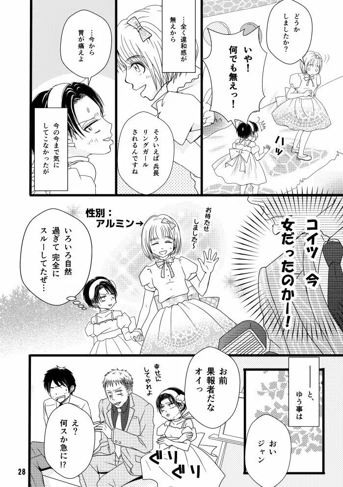 【web再録】まだ恋は始まらない 総集編3【R‐18】 Page.28