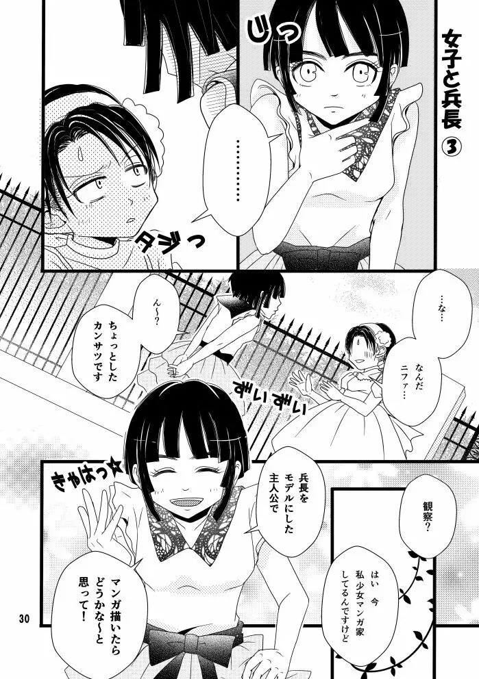 【web再録】まだ恋は始まらない 総集編3【R‐18】 Page.30