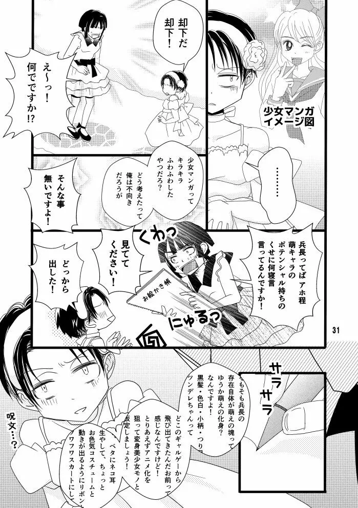 【web再録】まだ恋は始まらない 総集編3【R‐18】 Page.31