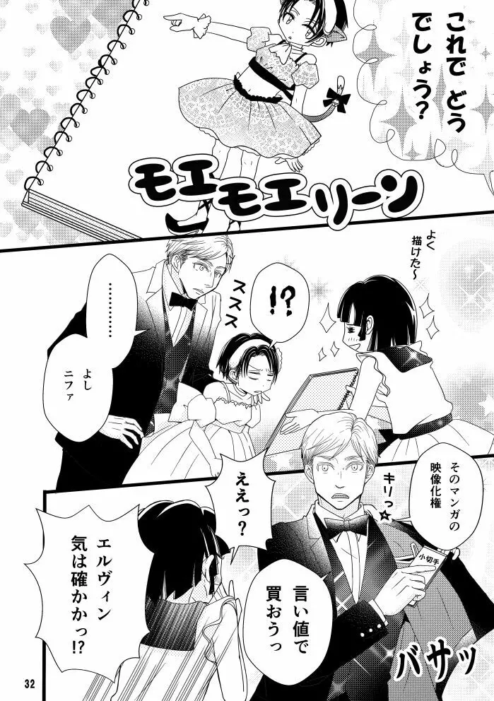 【web再録】まだ恋は始まらない 総集編3【R‐18】 Page.32
