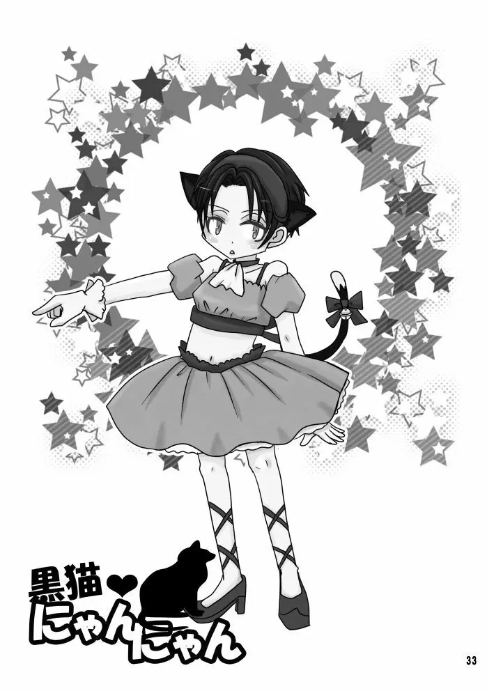 【web再録】まだ恋は始まらない 総集編3【R‐18】 Page.33