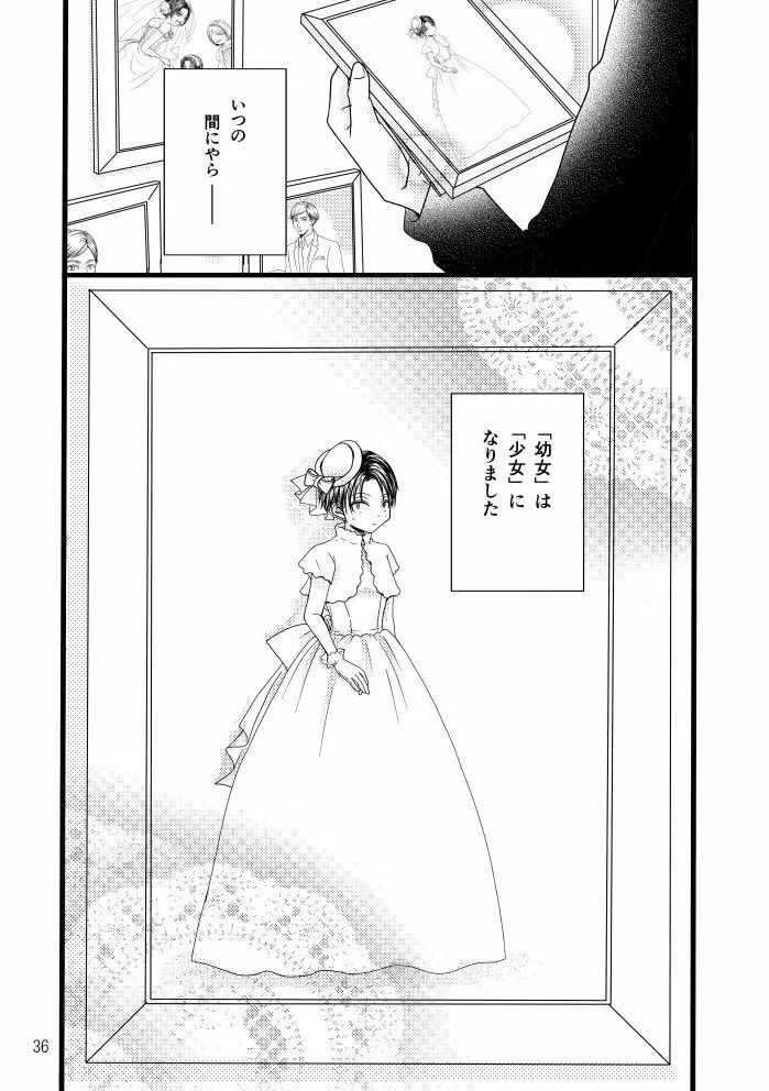 【web再録】まだ恋は始まらない 総集編3【R‐18】 Page.36