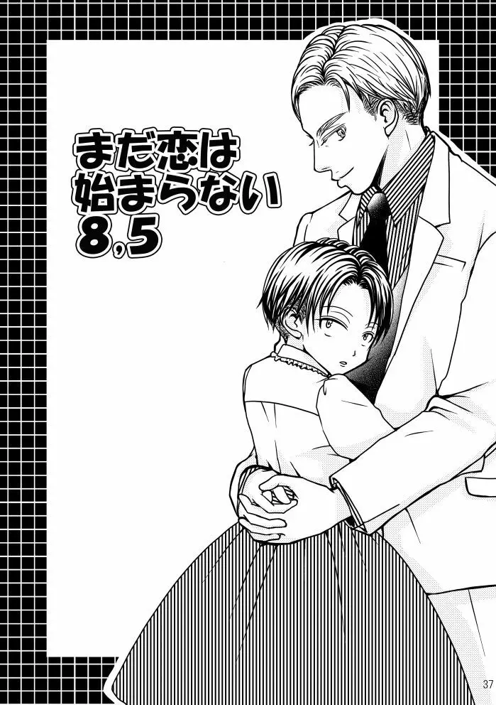 【web再録】まだ恋は始まらない 総集編3【R‐18】 Page.37
