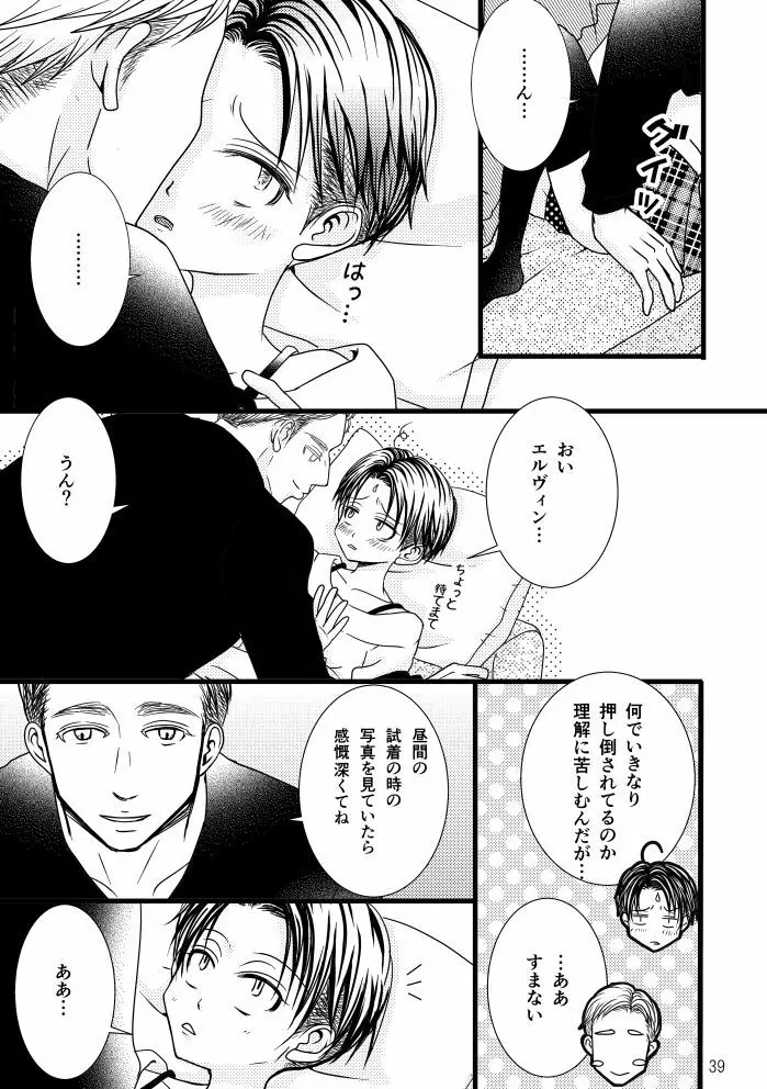 【web再録】まだ恋は始まらない 総集編3【R‐18】 Page.39