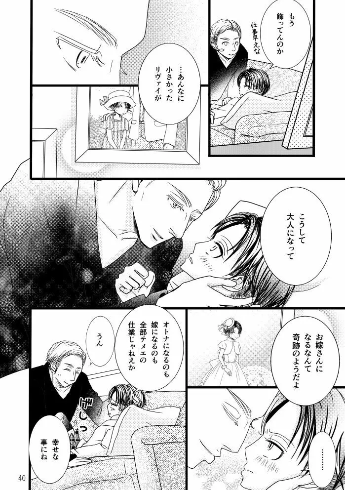 【web再録】まだ恋は始まらない 総集編3【R‐18】 Page.40