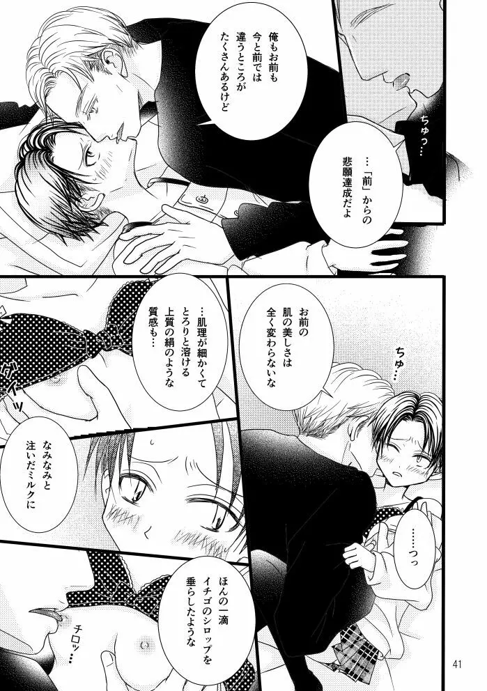 【web再録】まだ恋は始まらない 総集編3【R‐18】 Page.41
