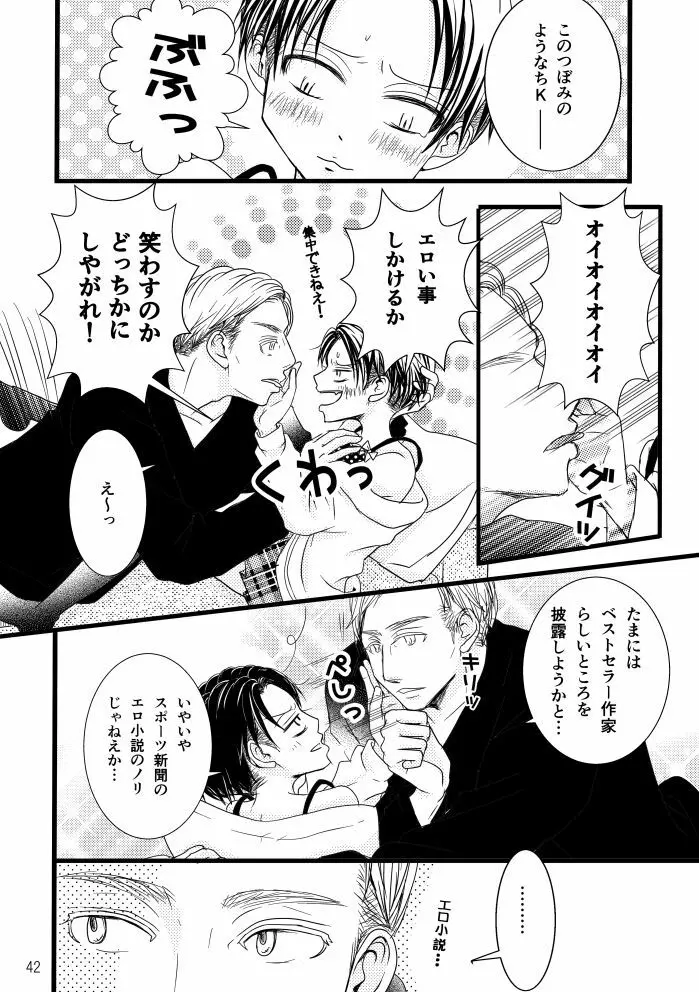 【web再録】まだ恋は始まらない 総集編3【R‐18】 Page.42