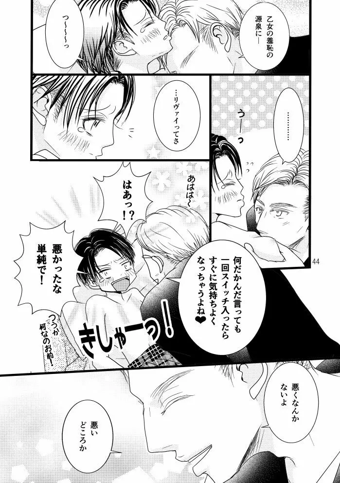 【web再録】まだ恋は始まらない 総集編3【R‐18】 Page.44