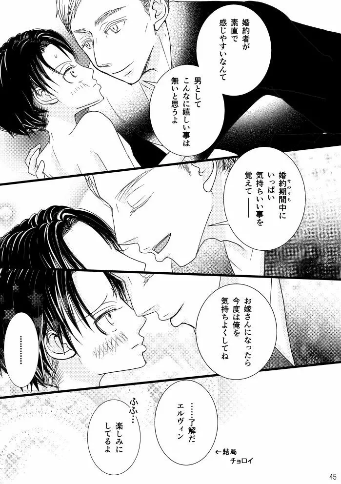 【web再録】まだ恋は始まらない 総集編3【R‐18】 Page.45