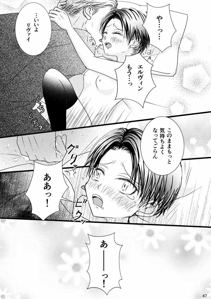 【web再録】まだ恋は始まらない 総集編3【R‐18】 Page.47