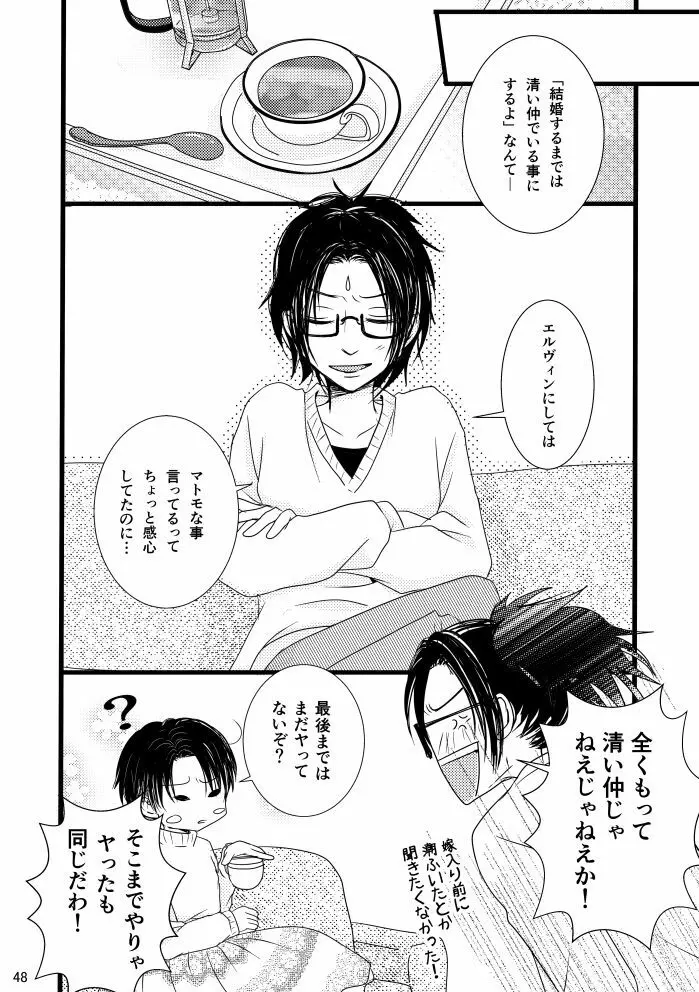 【web再録】まだ恋は始まらない 総集編3【R‐18】 Page.48