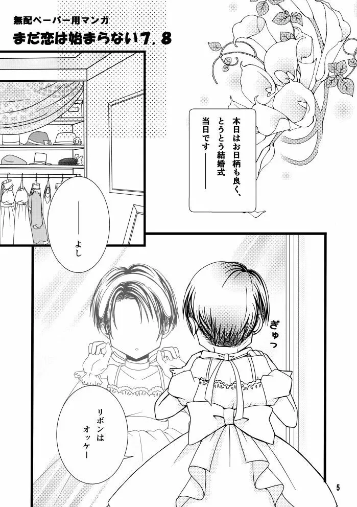 【web再録】まだ恋は始まらない 総集編3【R‐18】 Page.5