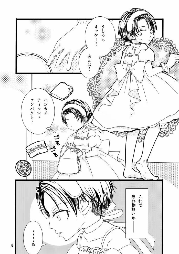 【web再録】まだ恋は始まらない 総集編3【R‐18】 Page.6