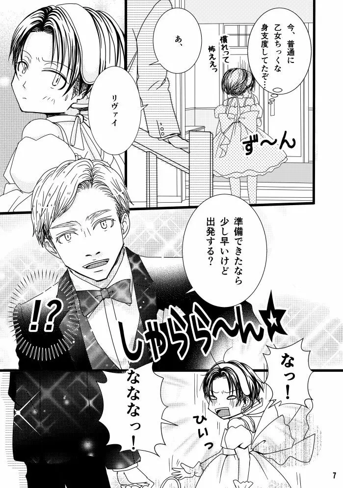 【web再録】まだ恋は始まらない 総集編3【R‐18】 Page.7