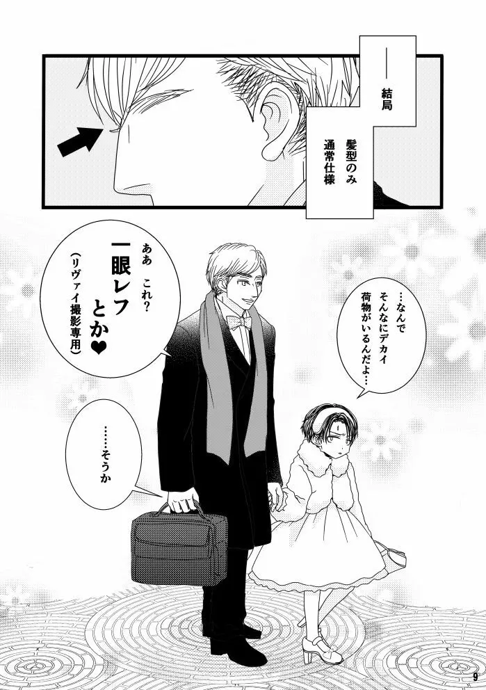 【web再録】まだ恋は始まらない 総集編3【R‐18】 Page.9