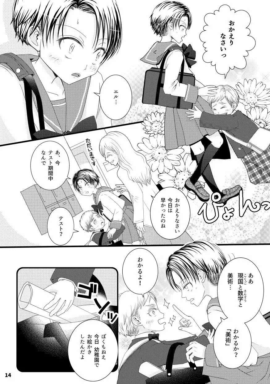 【web再録＆お知らせ】セーラー服ときかん坊１【R‐１８】 Page.14