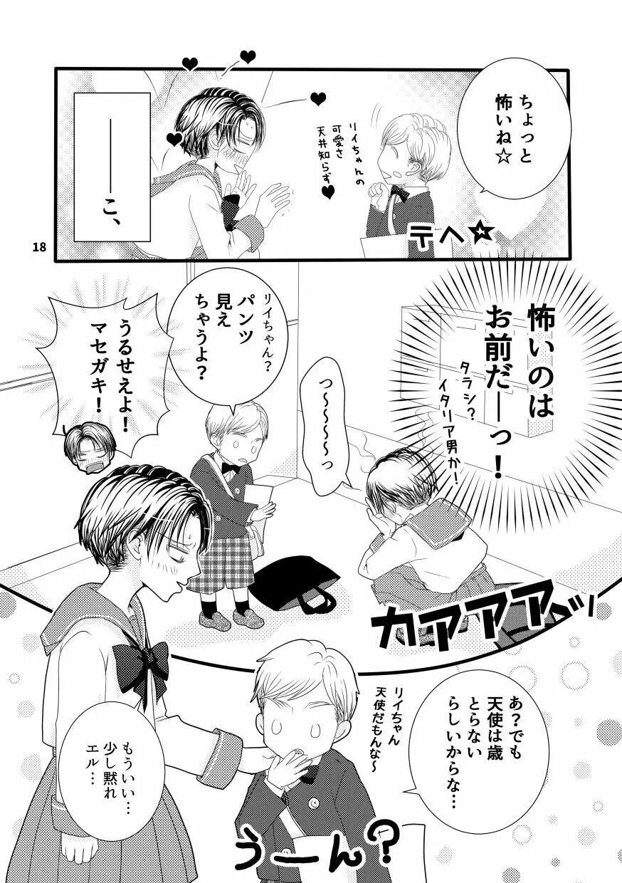 【web再録＆お知らせ】セーラー服ときかん坊１【R‐１８】 Page.18