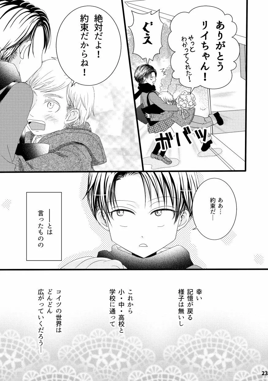 【web再録＆お知らせ】セーラー服ときかん坊１【R‐１８】 Page.23