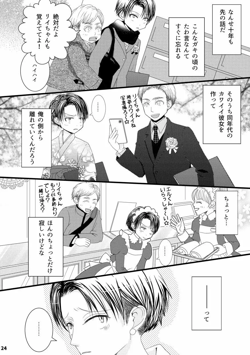 【web再録＆お知らせ】セーラー服ときかん坊１【R‐１８】 Page.24